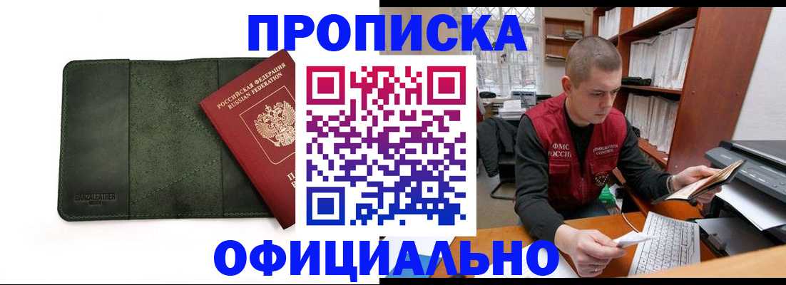 прописка для военкомата в Лобне
